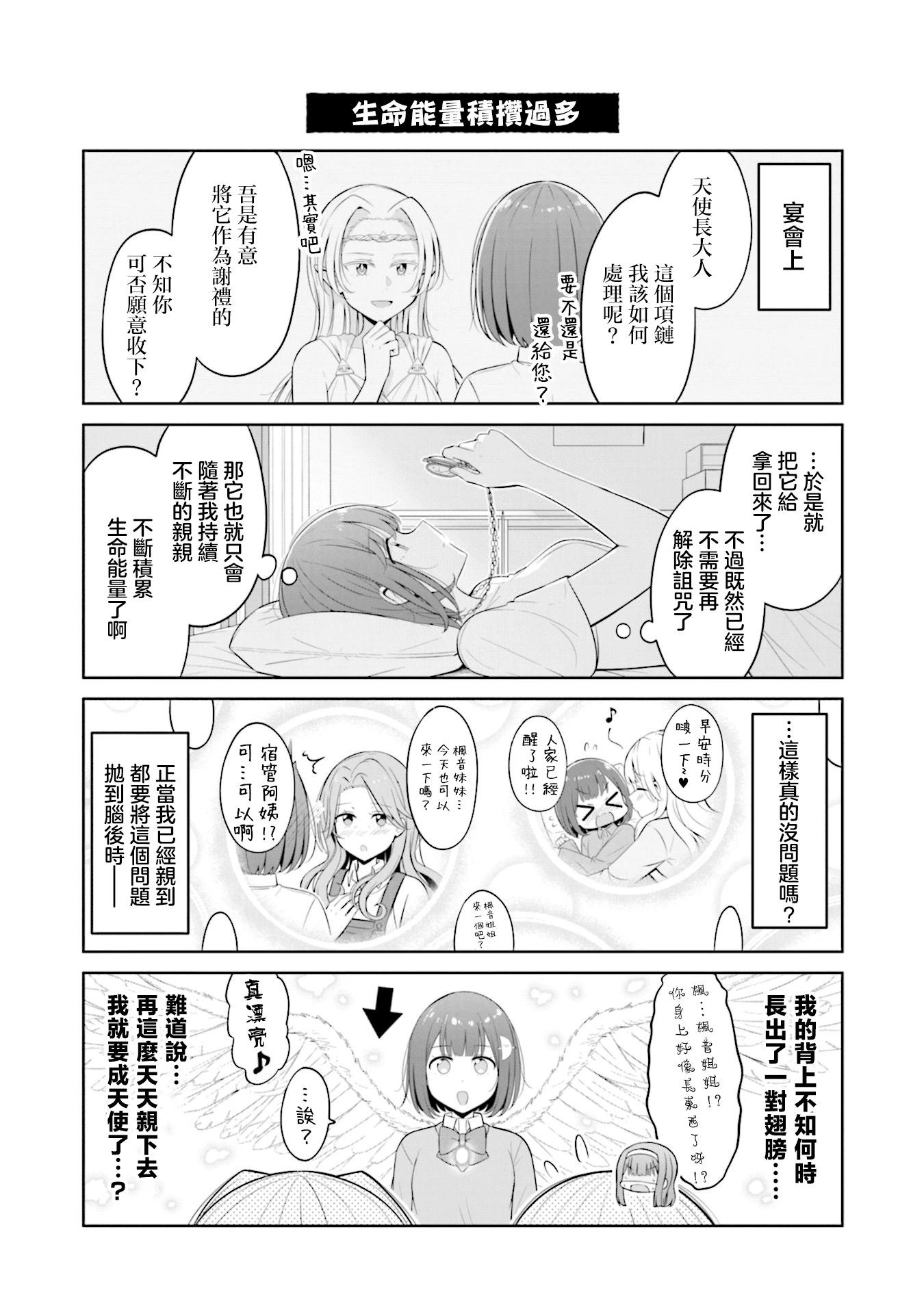 跟好多妹子親親之後，我的百合親親意識不小心覺醒了…… - 4卷附錄 - 2