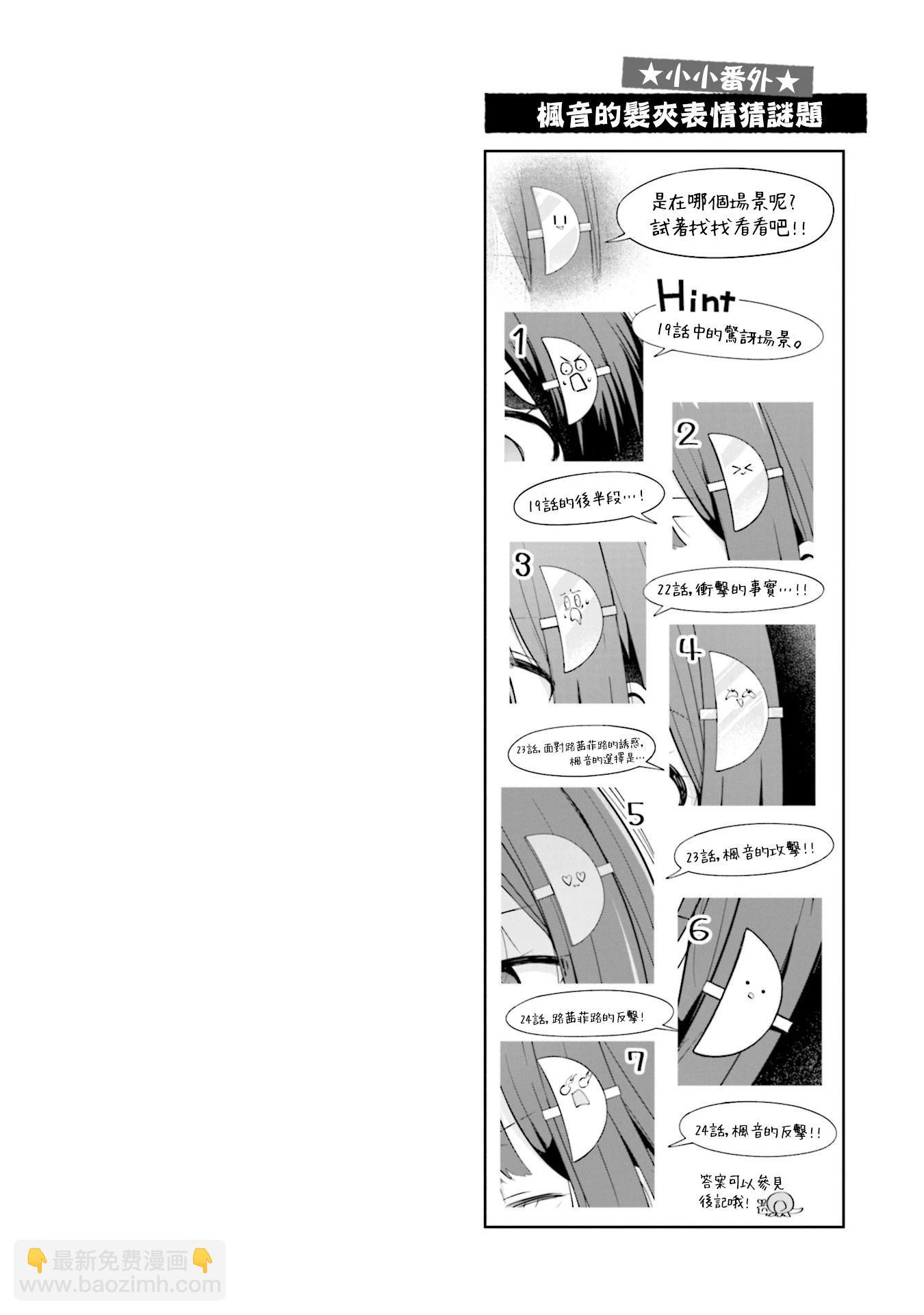 跟好多妹子親親之後，我的百合親親意識不小心覺醒了…… - 4卷附錄 - 2