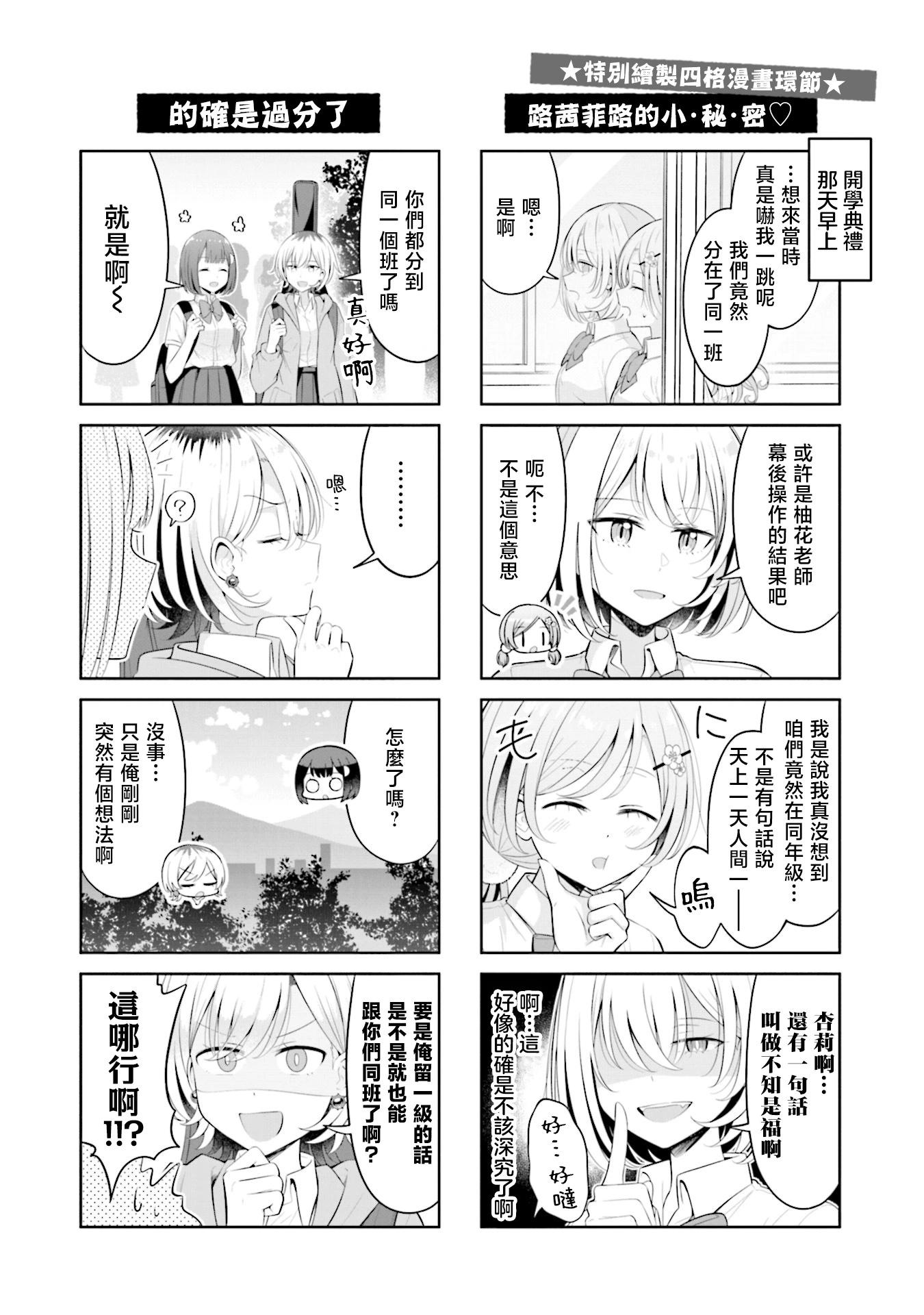 跟好多妹子親親之後，我的百合親親意識不小心覺醒了…… - 4卷附錄 - 3