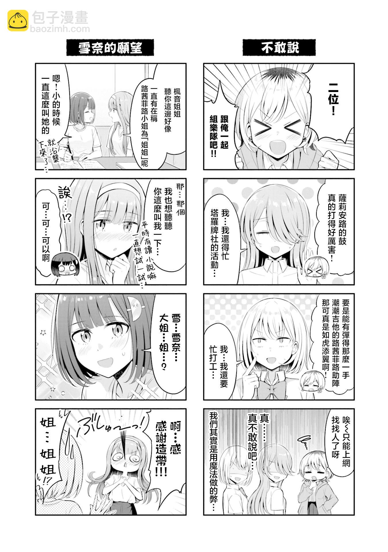 跟好多妹子親親之後，我的百合親親意識不小心覺醒了…… - 4卷附錄 - 1