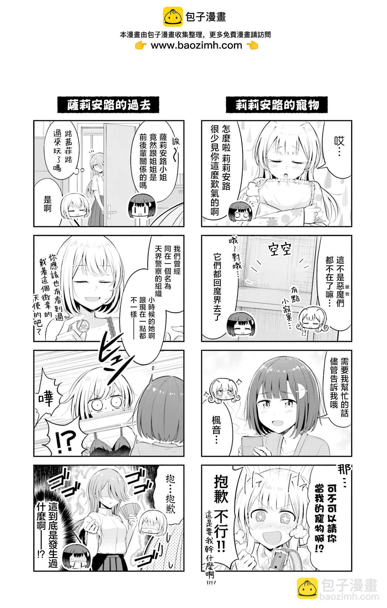 跟好多妹子親親之後，我的百合親親意識不小心覺醒了…… - 4卷附錄 - 2