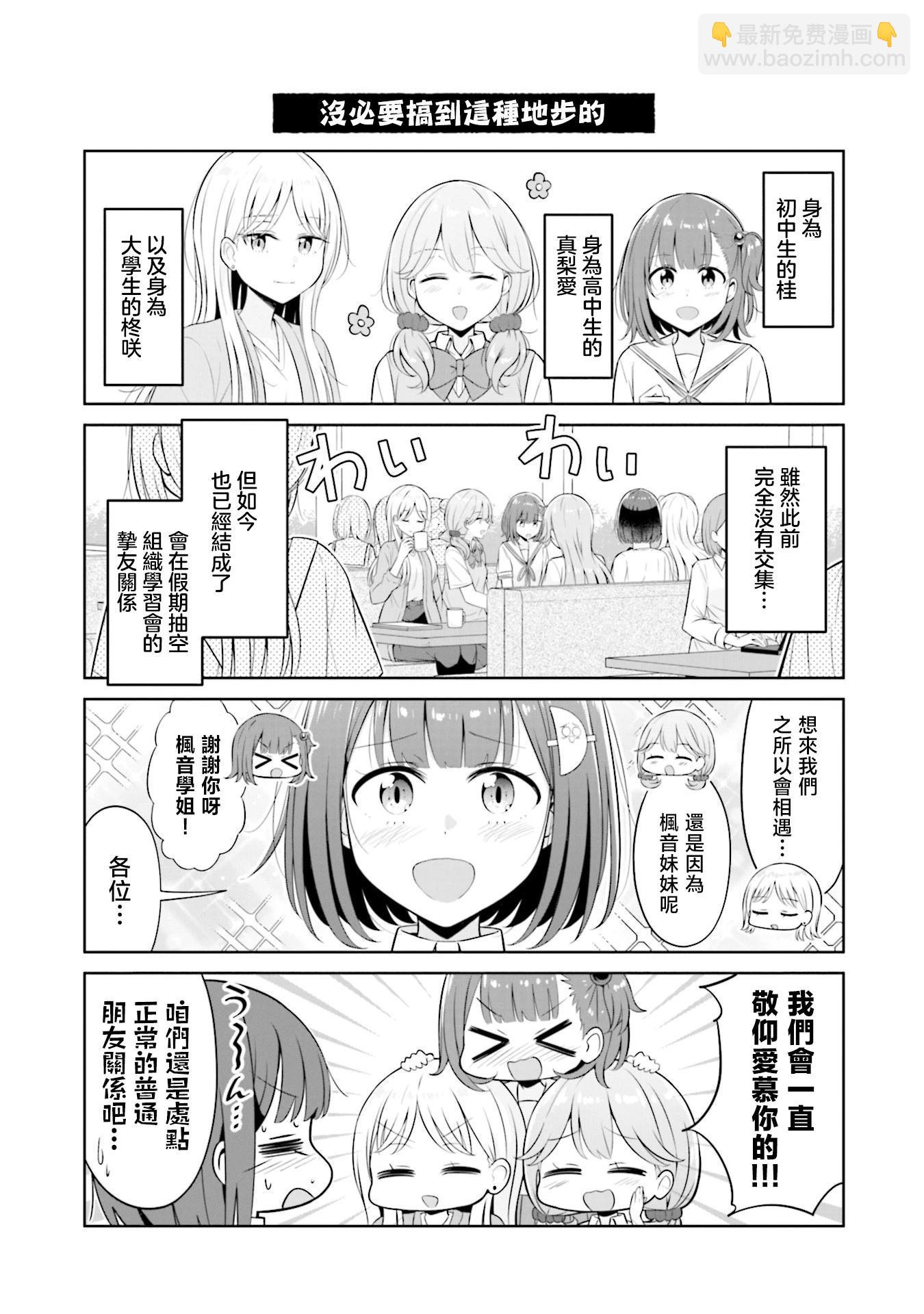 跟好多妹子親親之後，我的百合親親意識不小心覺醒了…… - 4卷附錄 - 3