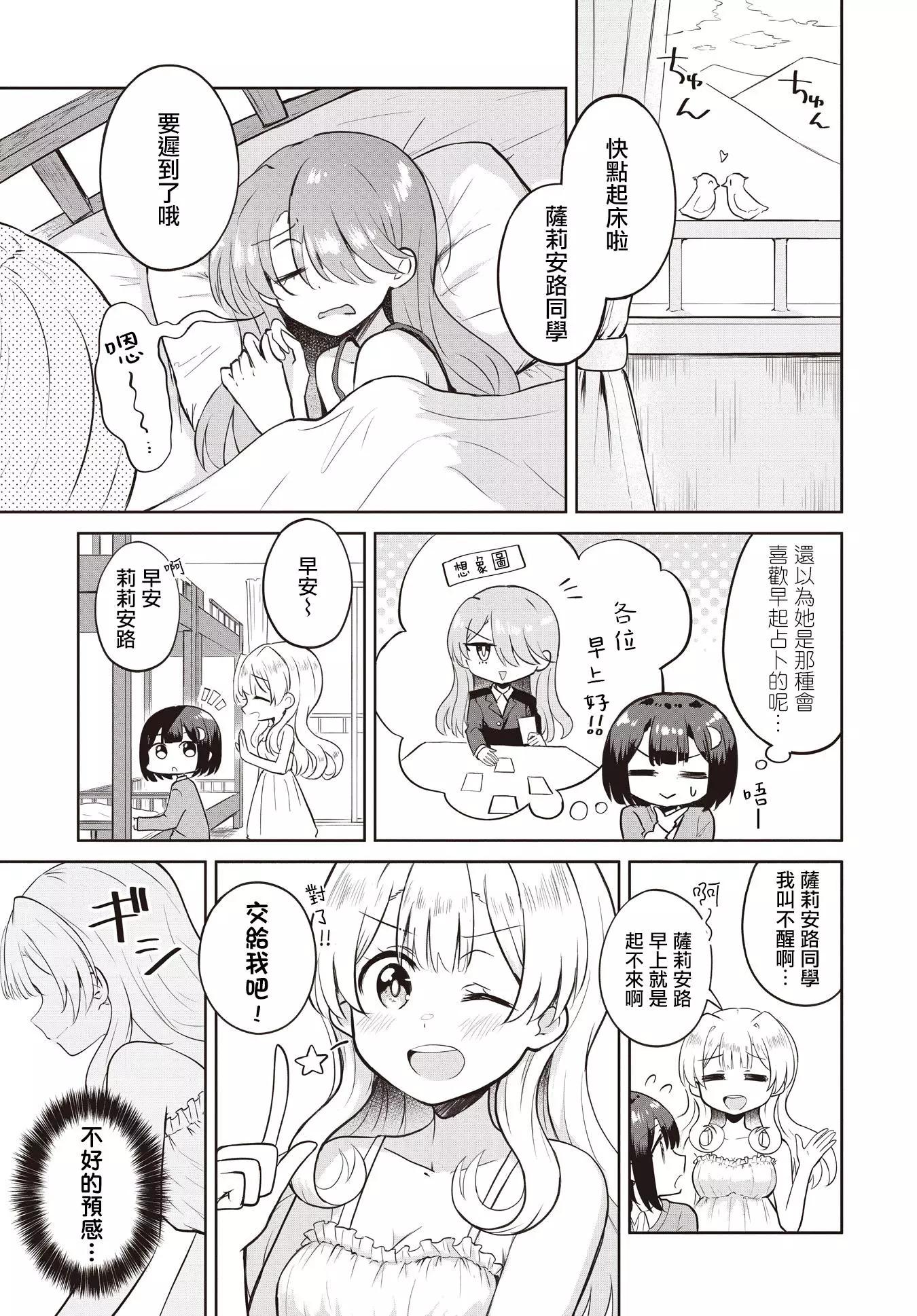 跟好多妹子親親之後，我的百合親親意識不小心覺醒了…… - 第05話 - 1