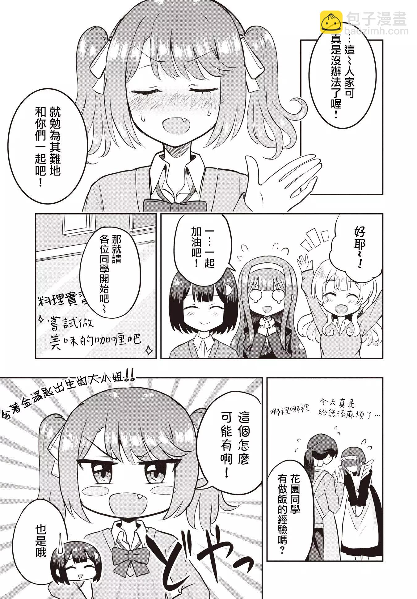 跟好多妹子親親之後，我的百合親親意識不小心覺醒了…… - 第05話 - 1