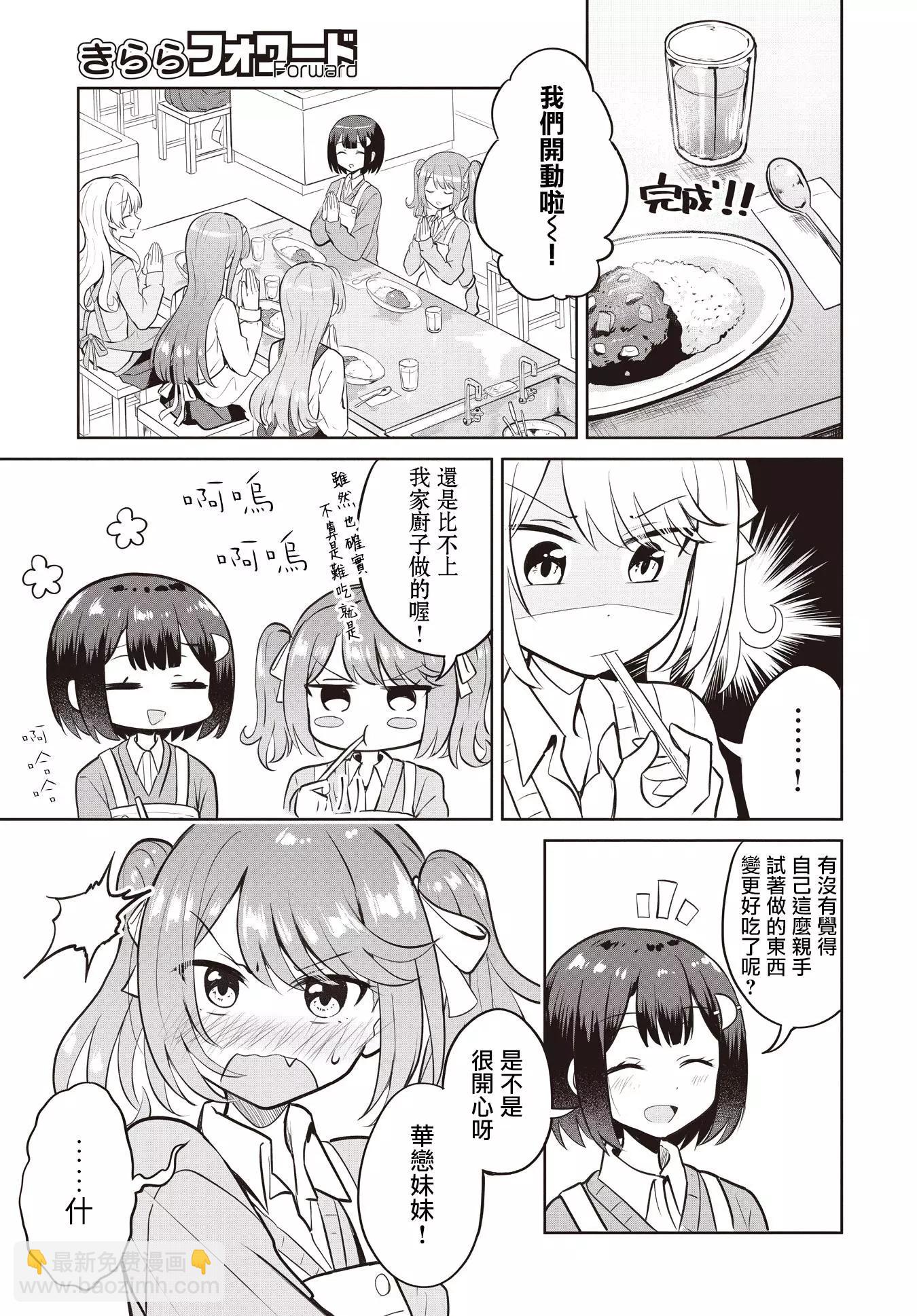 跟好多妹子親親之後，我的百合親親意識不小心覺醒了…… - 第05話 - 5