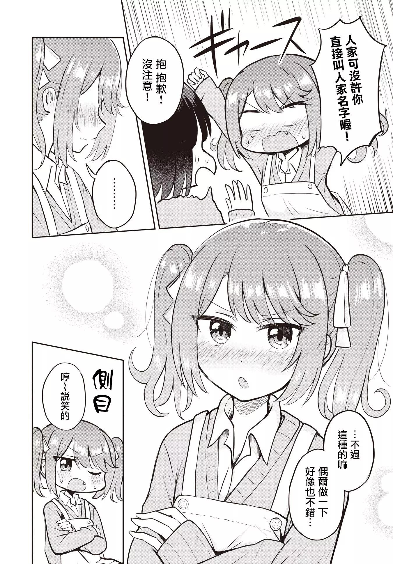 跟好多妹子親親之後，我的百合親親意識不小心覺醒了…… - 第05話 - 6