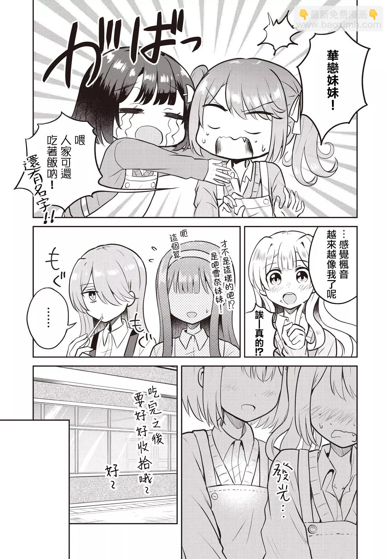 跟好多妹子親親之後，我的百合親親意識不小心覺醒了…… - 第05話 - 1