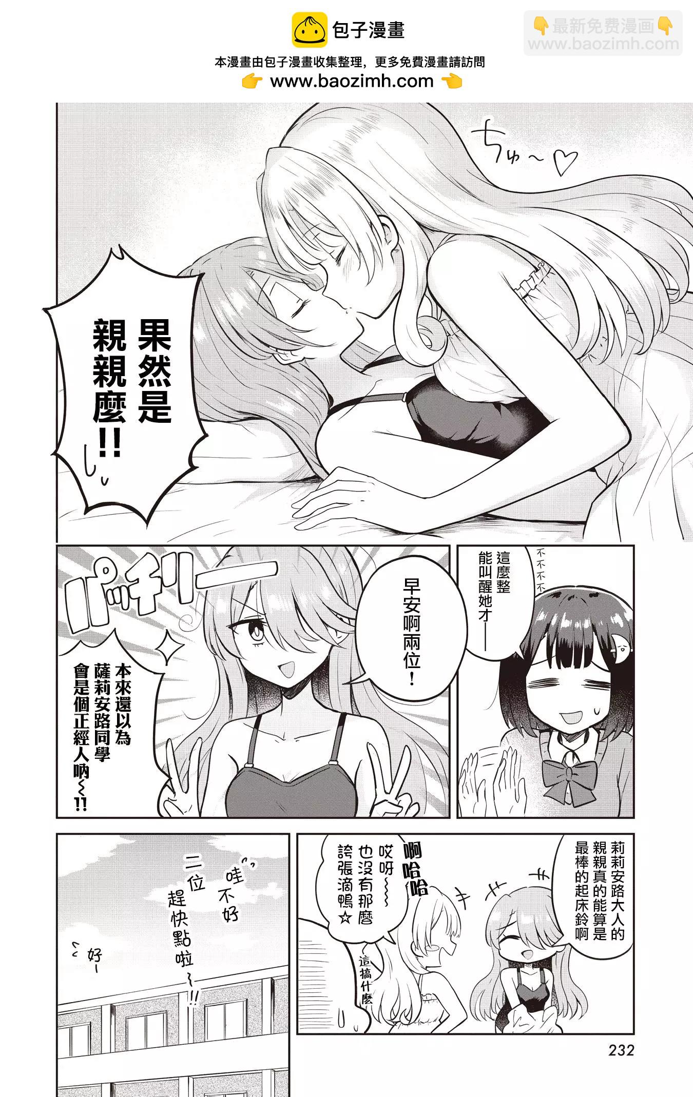 跟好多妹子親親之後，我的百合親親意識不小心覺醒了…… - 第05話 - 2