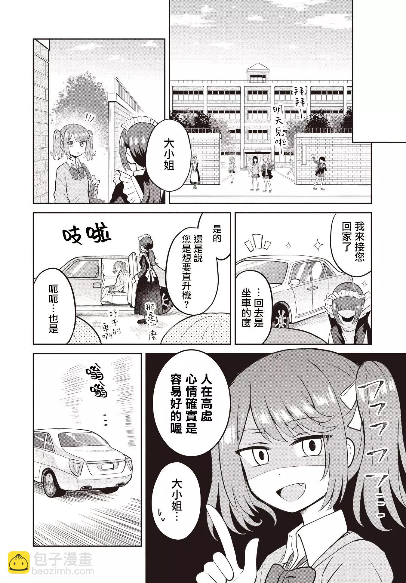 跟好多妹子親親之後，我的百合親親意識不小心覺醒了…… - 第05話 - 2