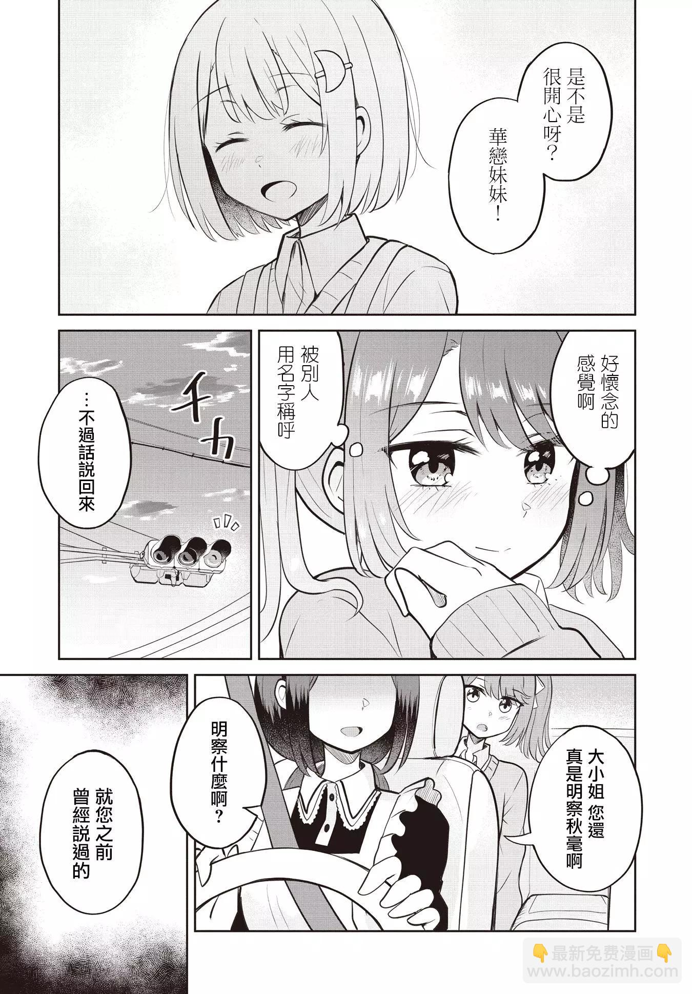 跟好多妹子親親之後，我的百合親親意識不小心覺醒了…… - 第05話 - 3