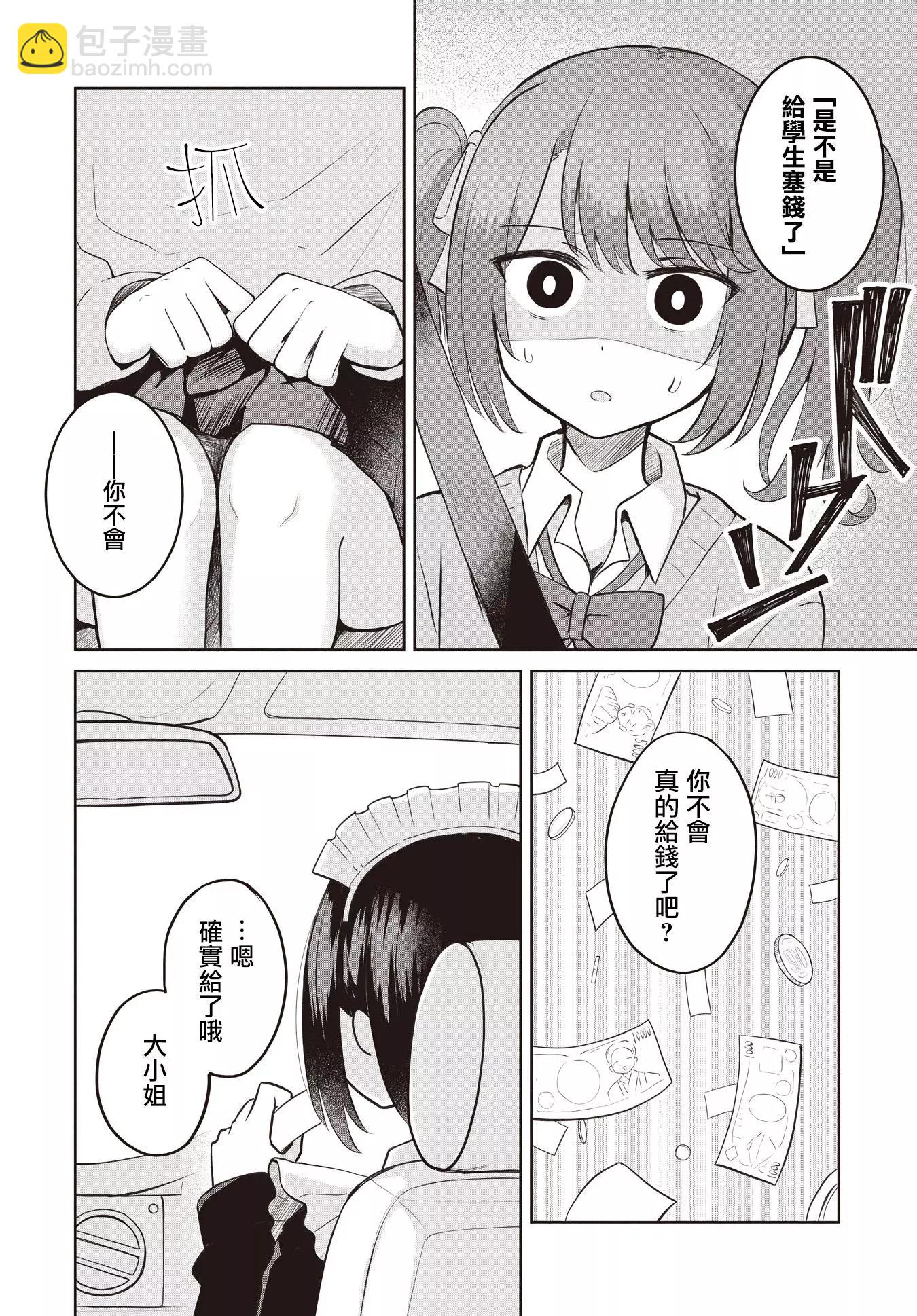 跟好多妹子親親之後，我的百合親親意識不小心覺醒了…… - 第05話 - 4