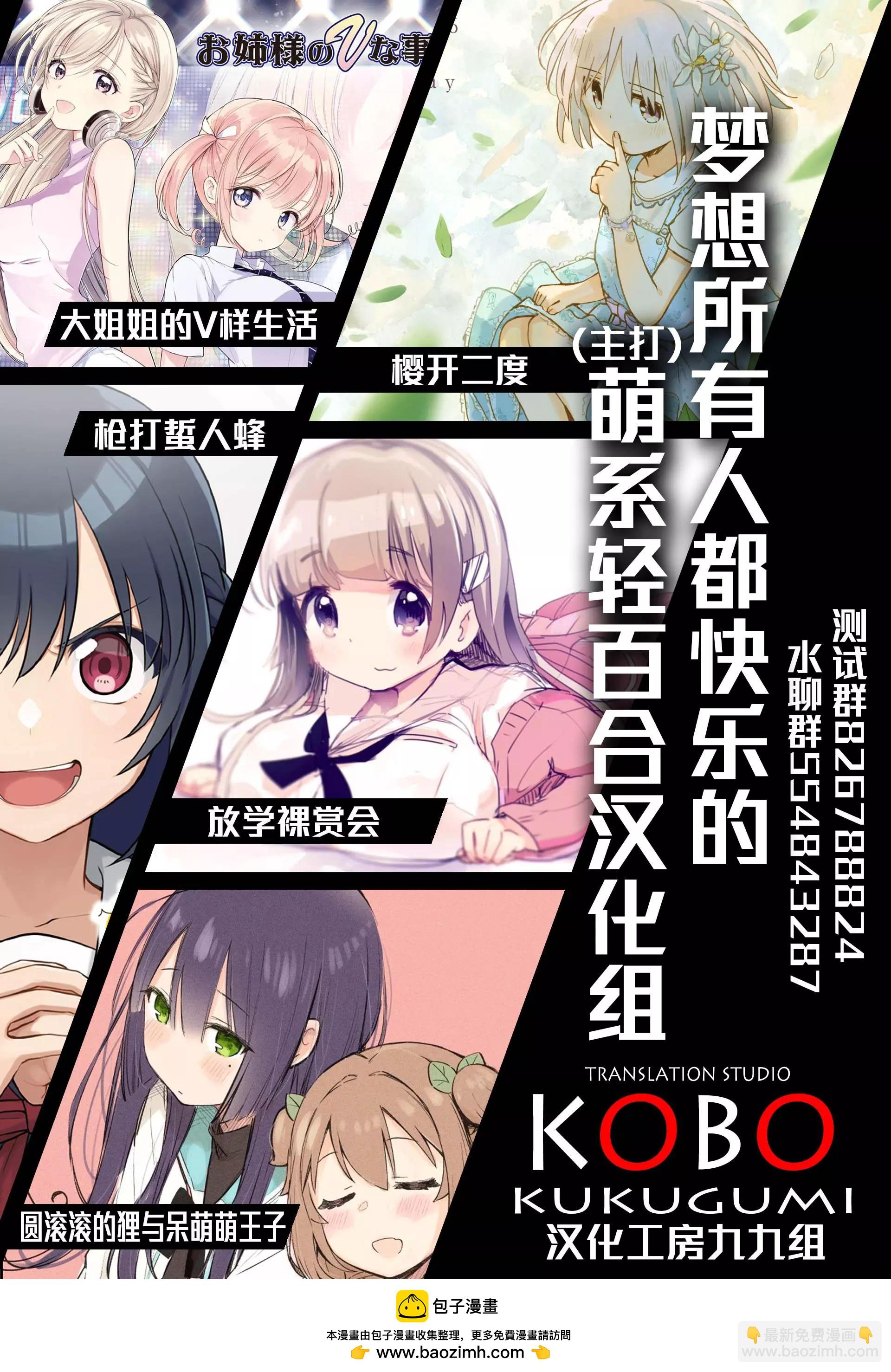 跟好多妹子親親之後，我的百合親親意識不小心覺醒了…… - 第05話 - 4