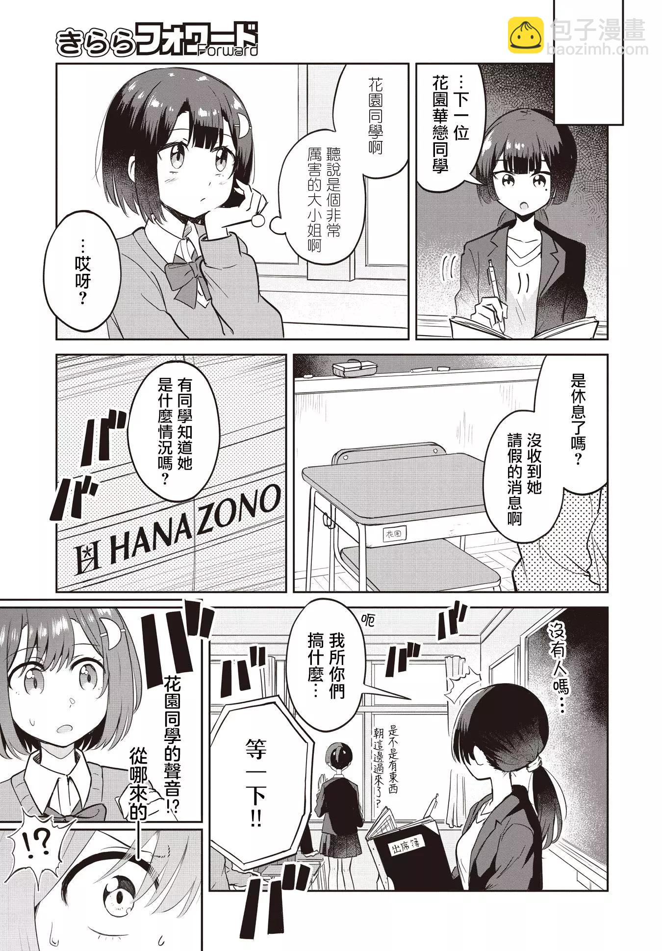 跟好多妹子親親之後，我的百合親親意識不小心覺醒了…… - 第05話 - 5