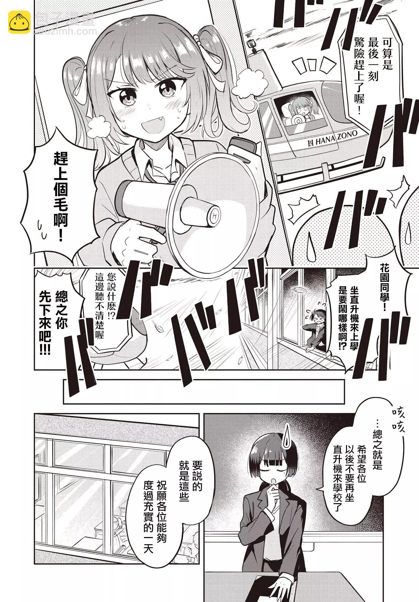 跟好多妹子親親之後，我的百合親親意識不小心覺醒了…… - 第05話 - 6