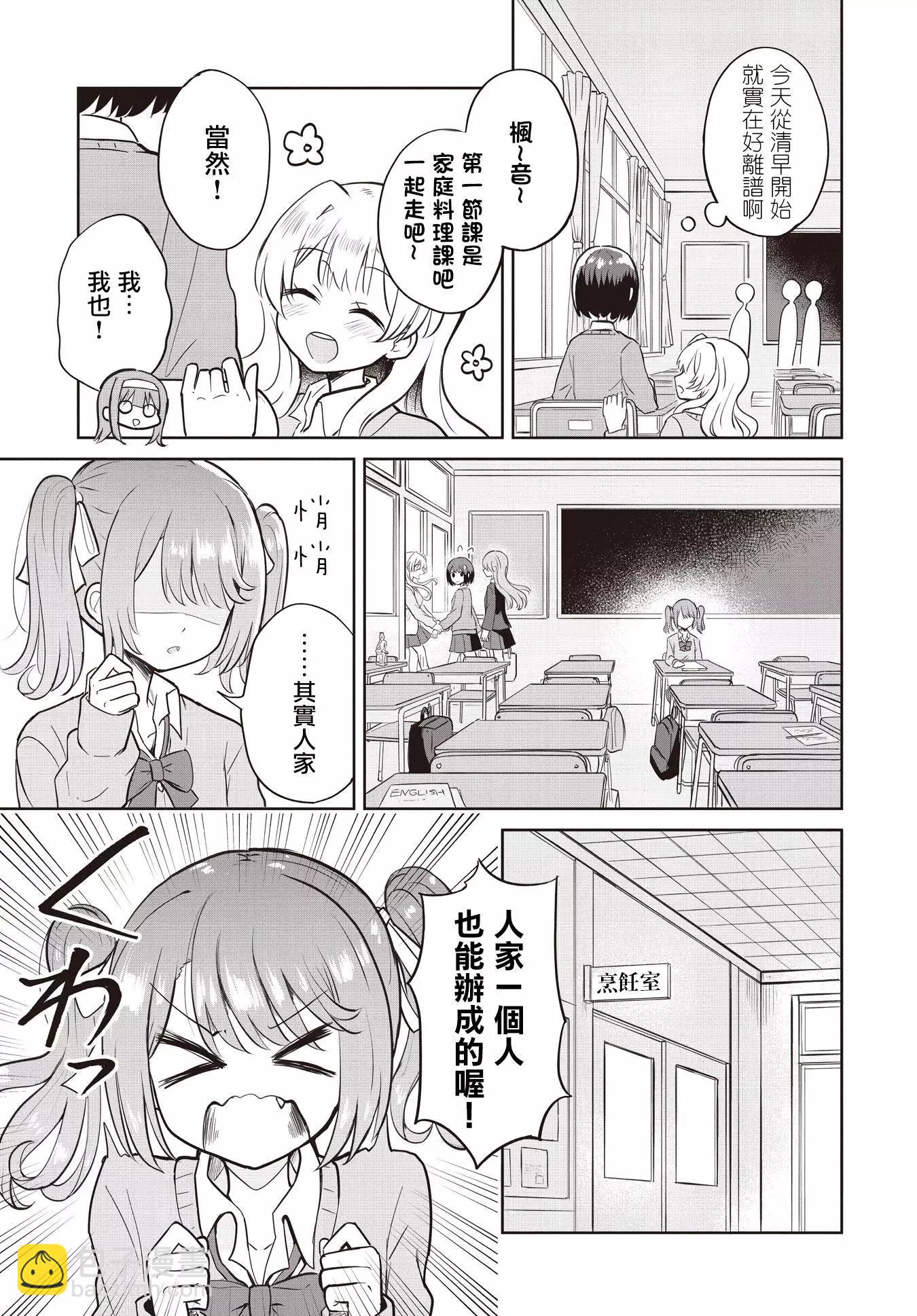 跟好多妹子親親之後，我的百合親親意識不小心覺醒了…… - 第05話 - 1