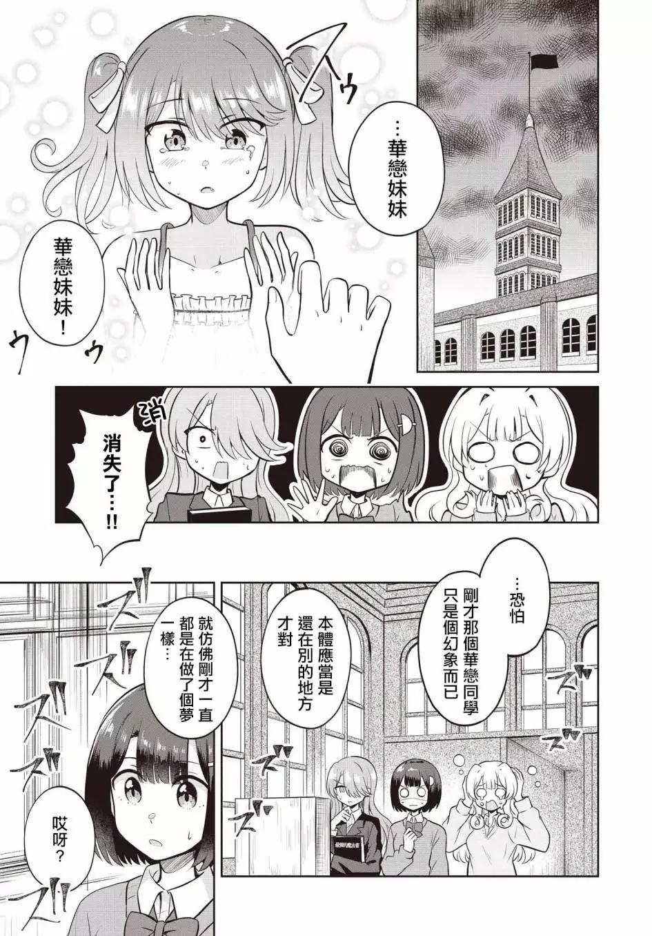 跟好多妹子親親之後，我的百合親親意識不小心覺醒了…… - 第07話 - 1