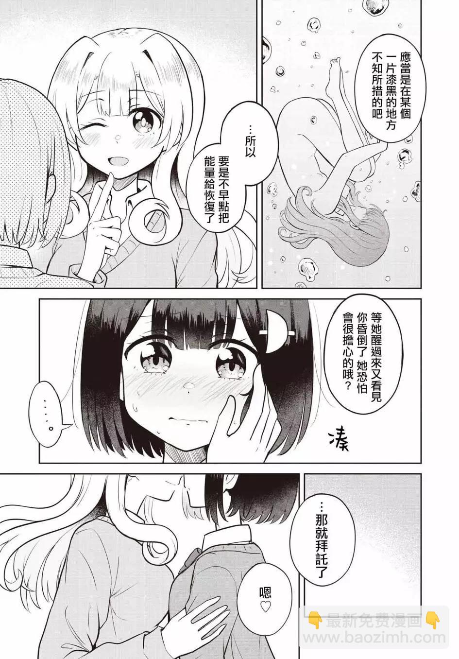 跟好多妹子親親之後，我的百合親親意識不小心覺醒了…… - 第07話 - 5