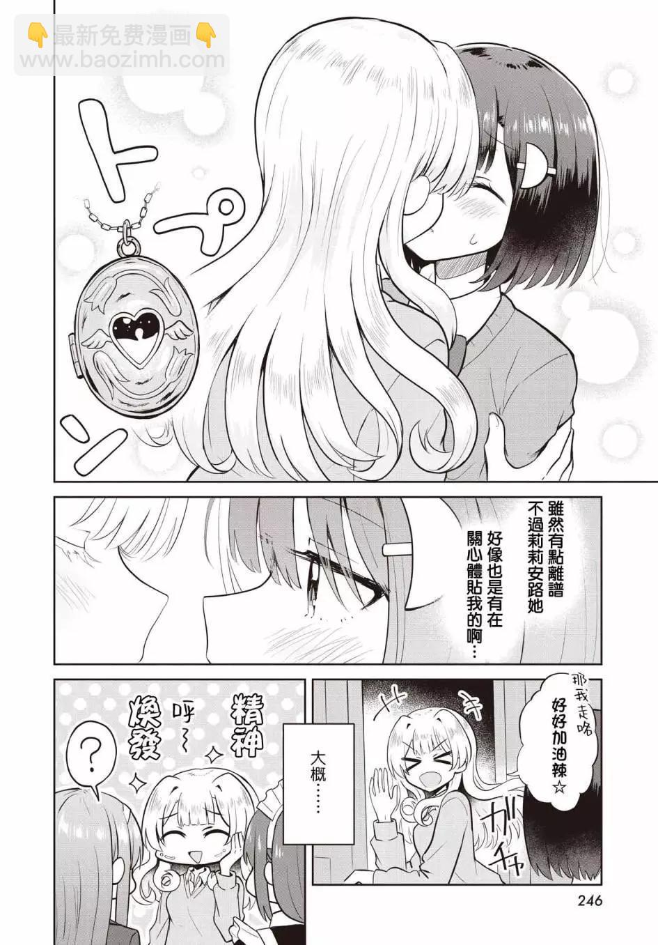 跟好多妹子親親之後，我的百合親親意識不小心覺醒了…… - 第07話 - 6