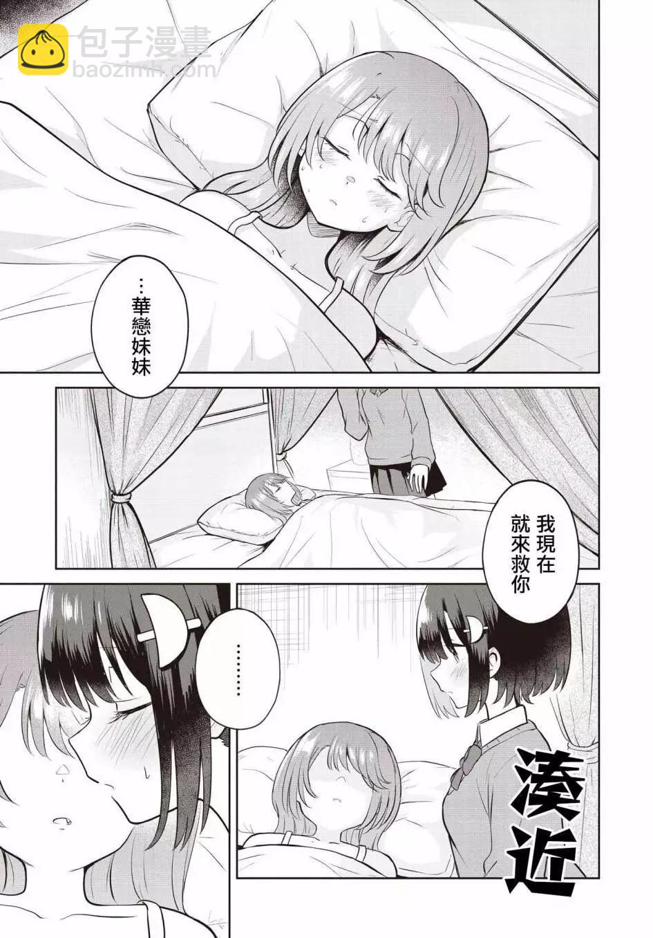 跟好多妹子親親之後，我的百合親親意識不小心覺醒了…… - 第07話 - 1