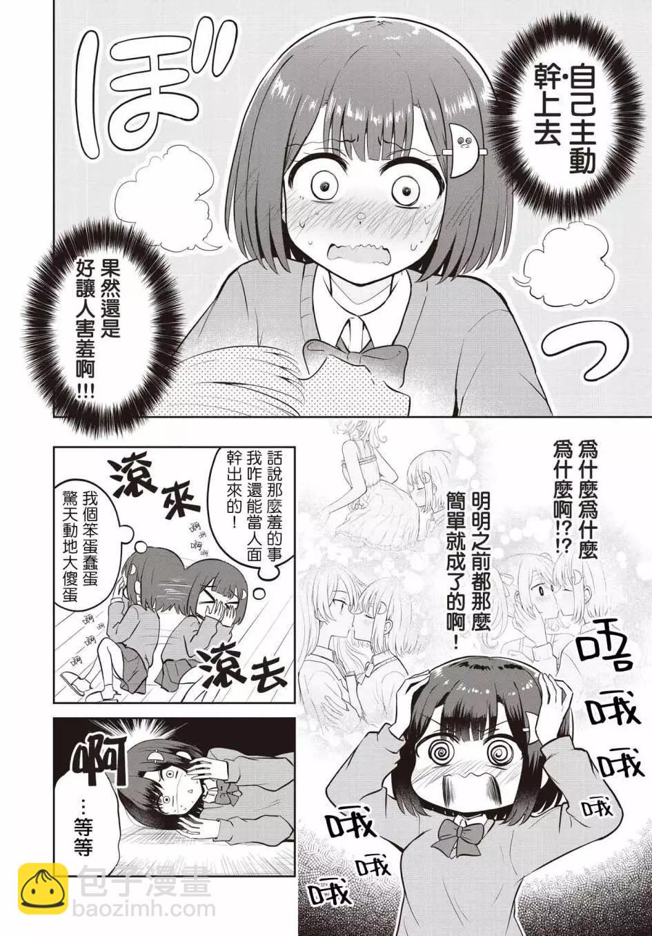 跟好多妹子親親之後，我的百合親親意識不小心覺醒了…… - 第07話 - 2