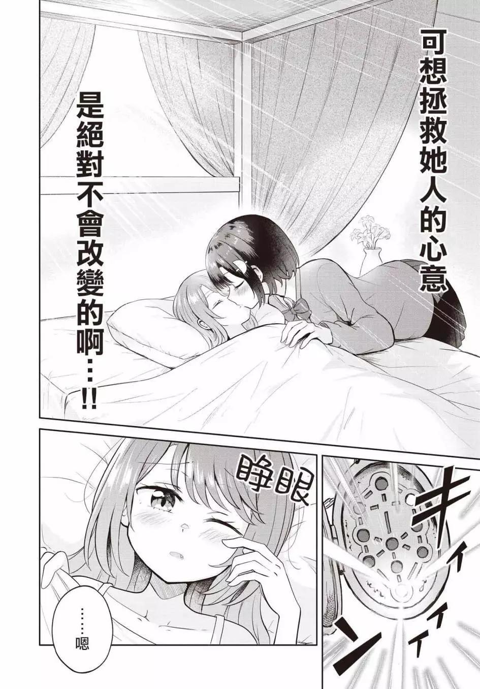 跟好多妹子親親之後，我的百合親親意識不小心覺醒了…… - 第07話 - 4