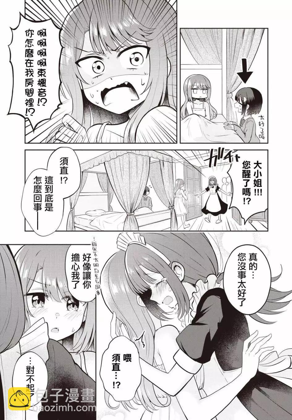 跟好多妹子親親之後，我的百合親親意識不小心覺醒了…… - 第07話 - 5