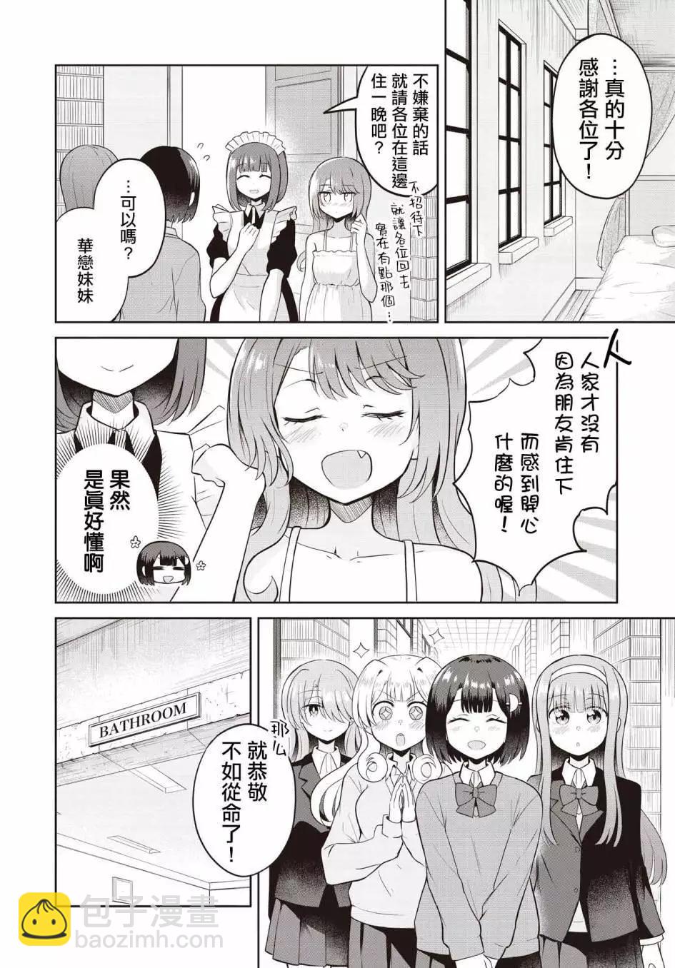 跟好多妹子親親之後，我的百合親親意識不小心覺醒了…… - 第07話 - 6
