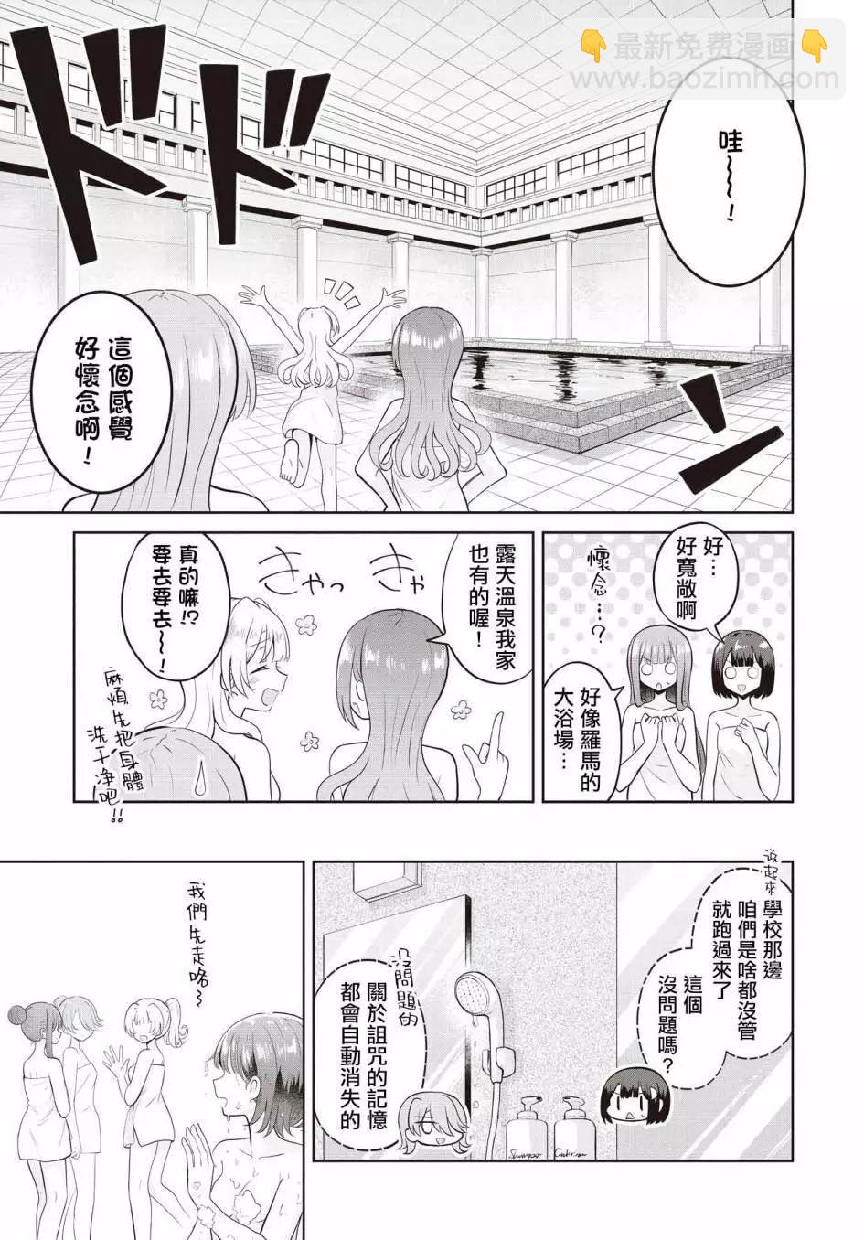 跟好多妹子親親之後，我的百合親親意識不小心覺醒了…… - 第07話 - 1