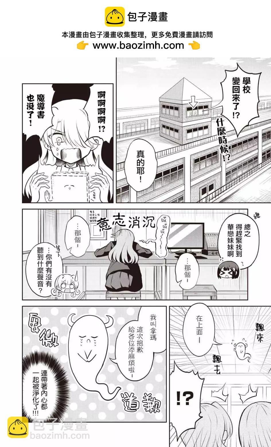 跟好多妹子親親之後，我的百合親親意識不小心覺醒了…… - 第07話 - 2