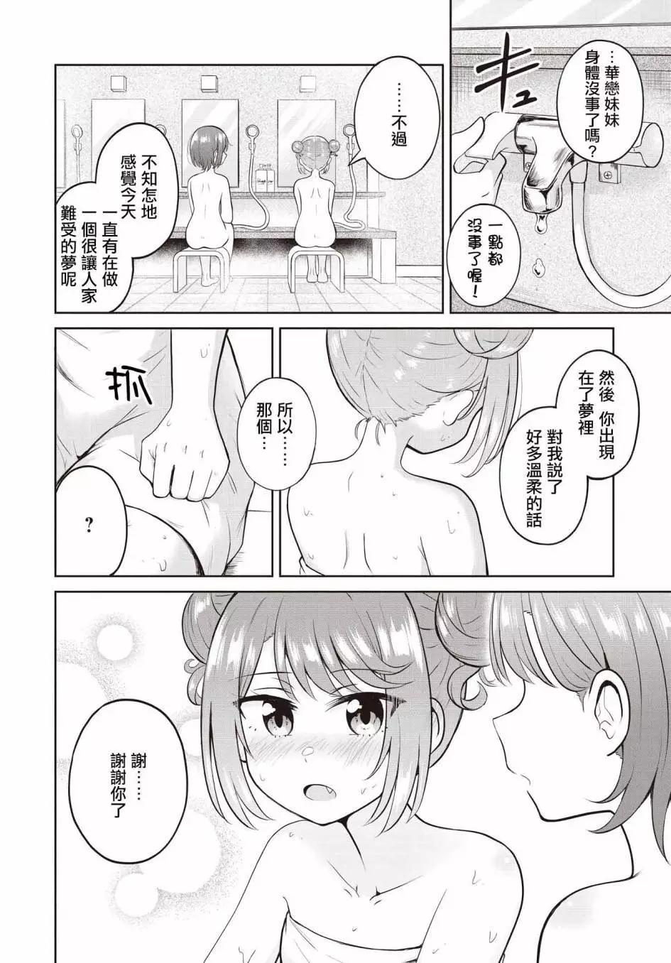 跟好多妹子親親之後，我的百合親親意識不小心覺醒了…… - 第07話 - 2