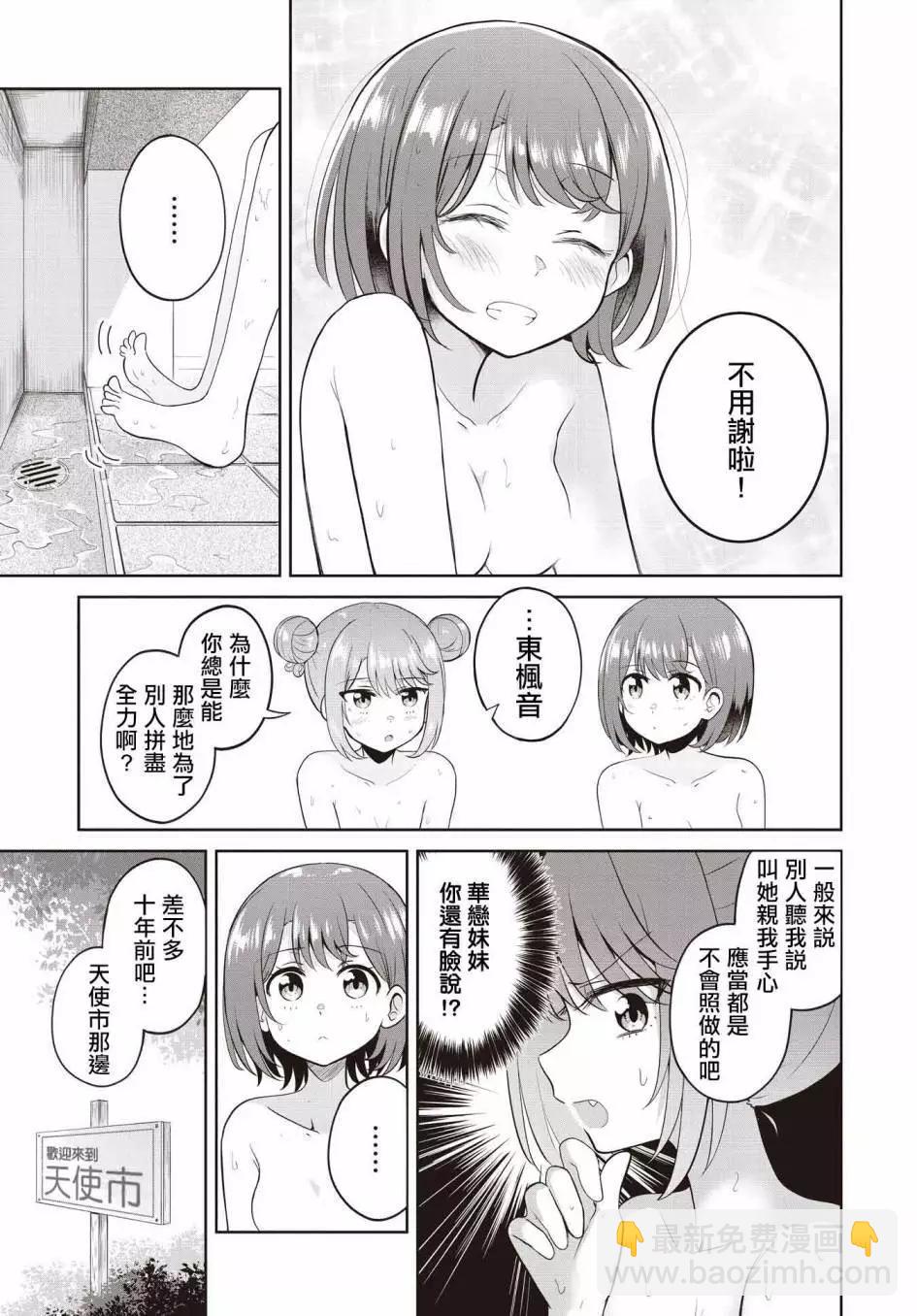 跟好多妹子親親之後，我的百合親親意識不小心覺醒了…… - 第07話 - 3