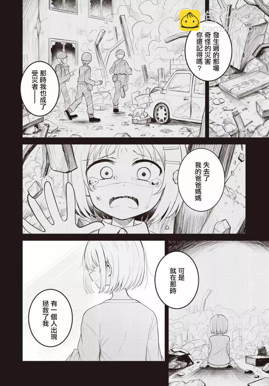跟好多妹子親親之後，我的百合親親意識不小心覺醒了…… - 第07話 - 4