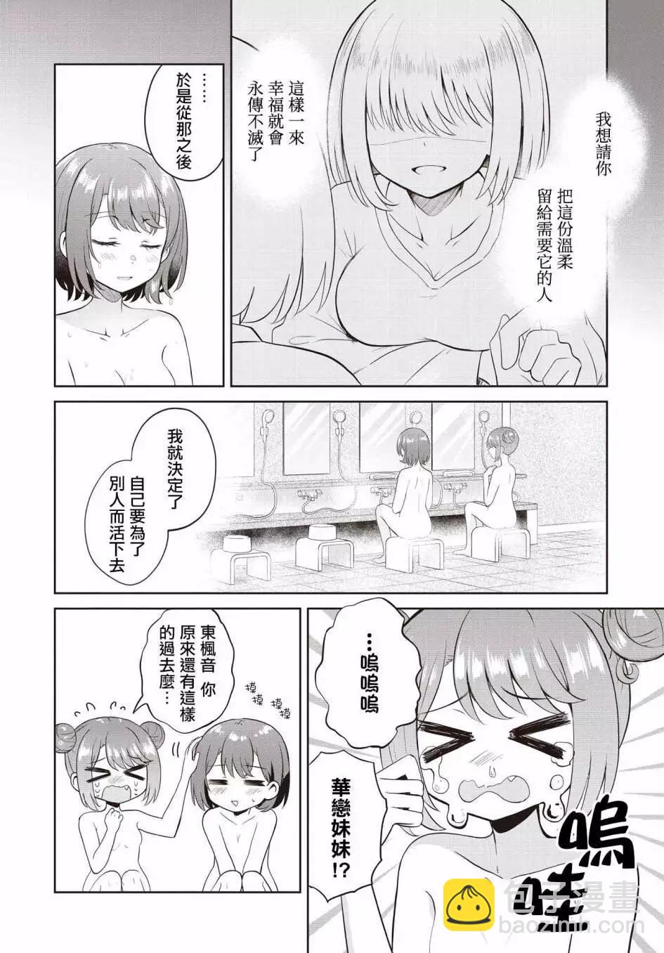 跟好多妹子親親之後，我的百合親親意識不小心覺醒了…… - 第07話 - 6