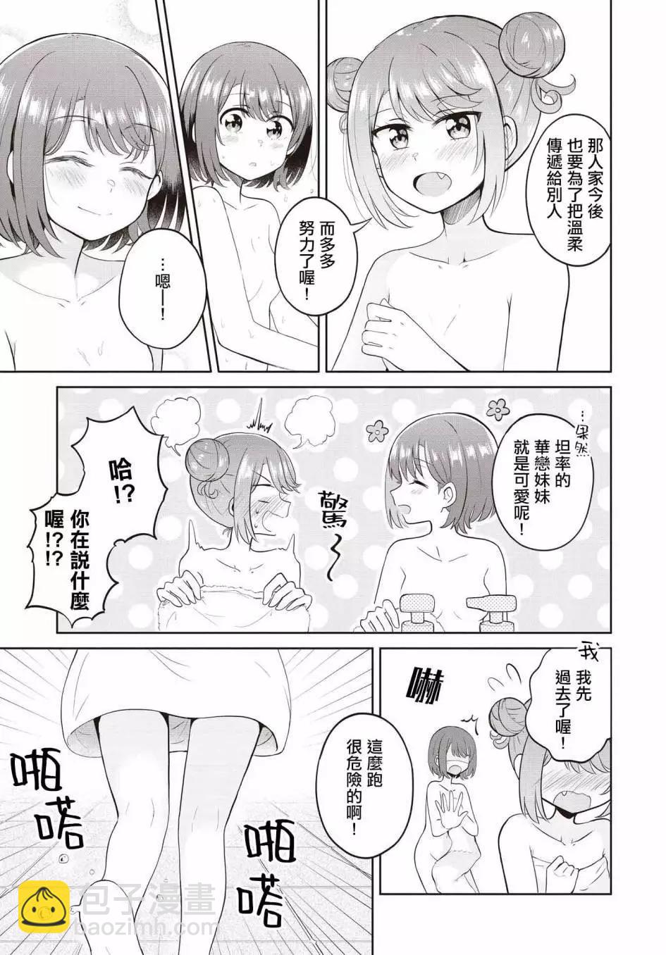 跟好多妹子親親之後，我的百合親親意識不小心覺醒了…… - 第07話 - 1