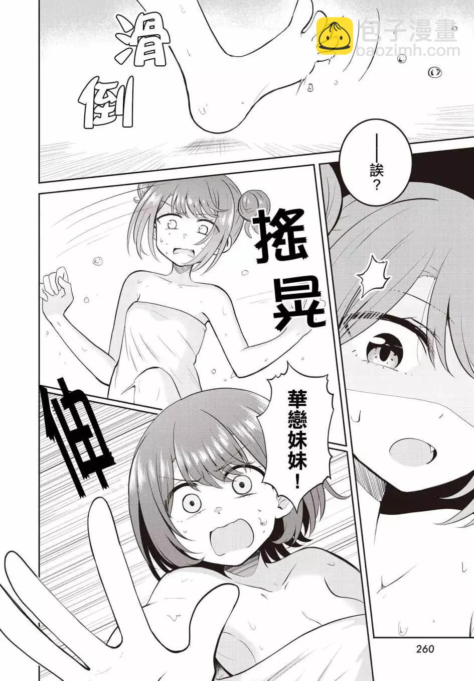 跟好多妹子親親之後，我的百合親親意識不小心覺醒了…… - 第07話 - 2