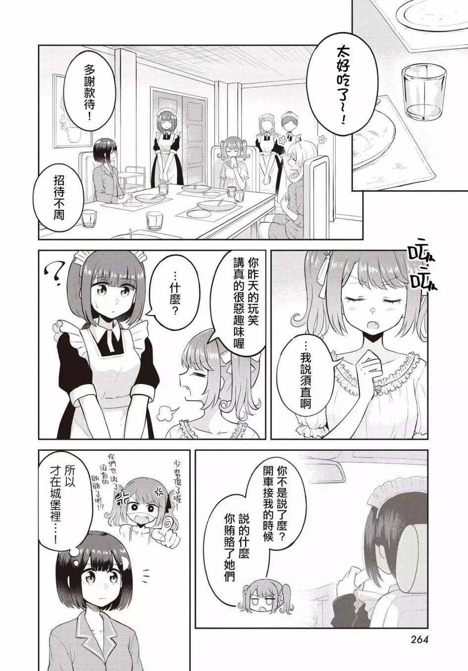 跟好多妹子亲亲之后，我的百合亲亲意识不小心觉醒了…… - 第07话 - 6