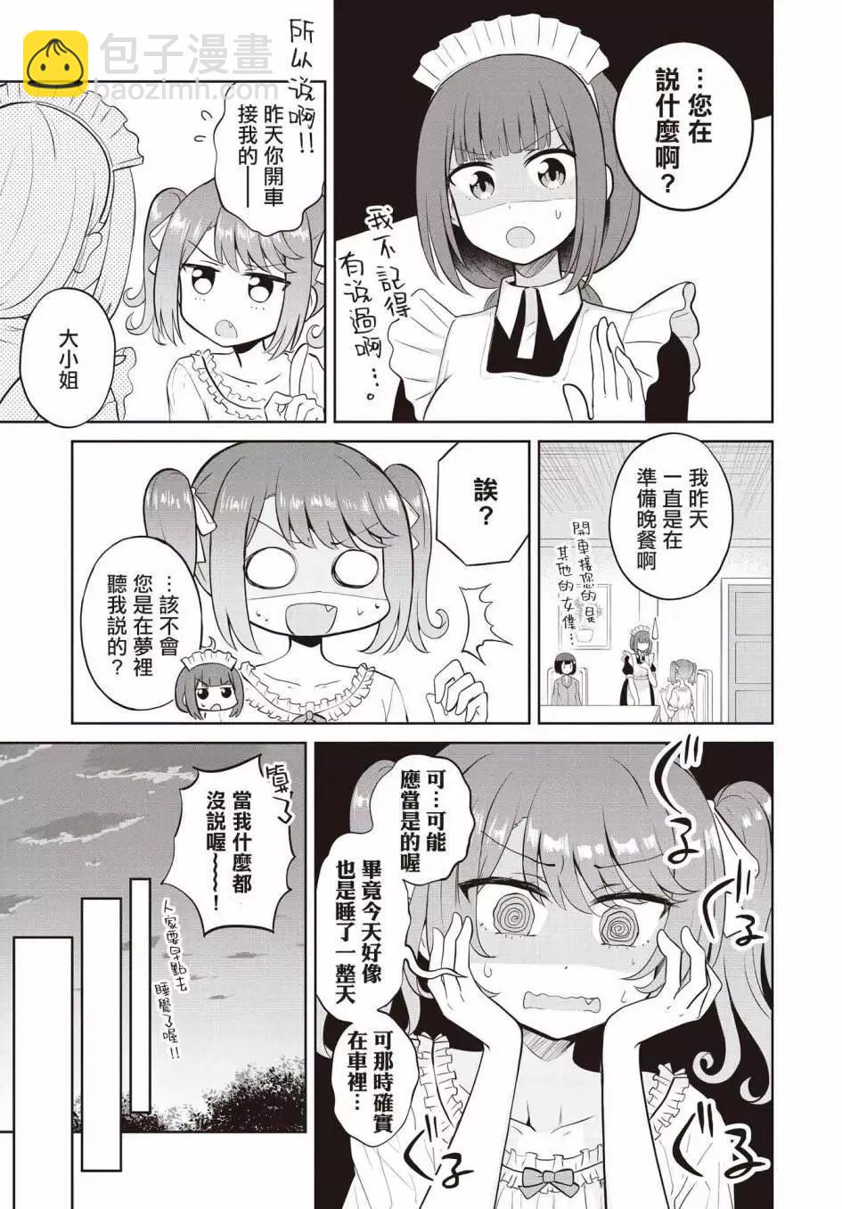 跟好多妹子親親之後，我的百合親親意識不小心覺醒了…… - 第07話 - 1