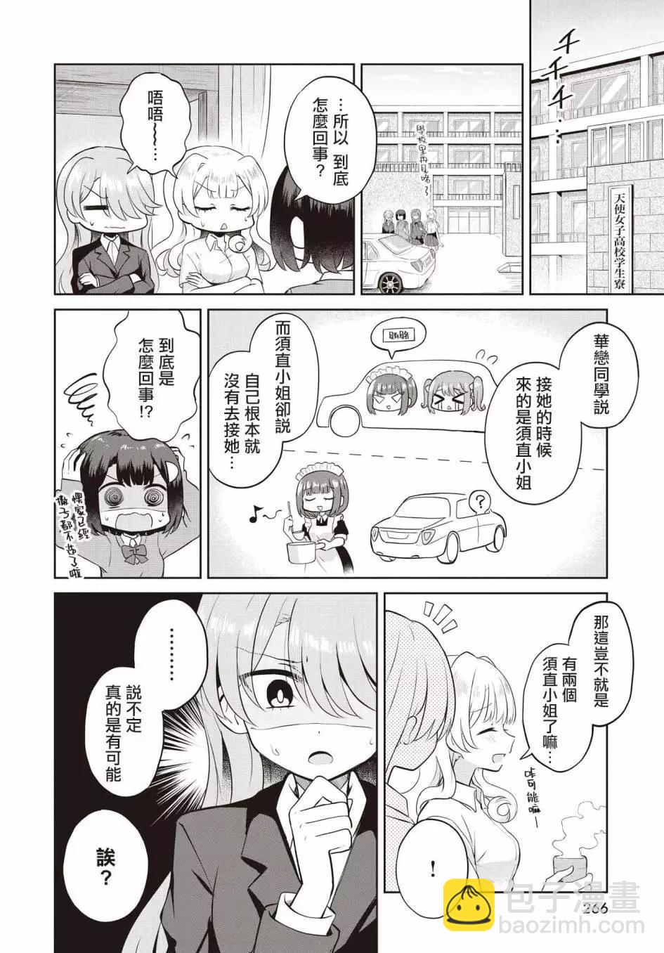 跟好多妹子親親之後，我的百合親親意識不小心覺醒了…… - 第07話 - 2