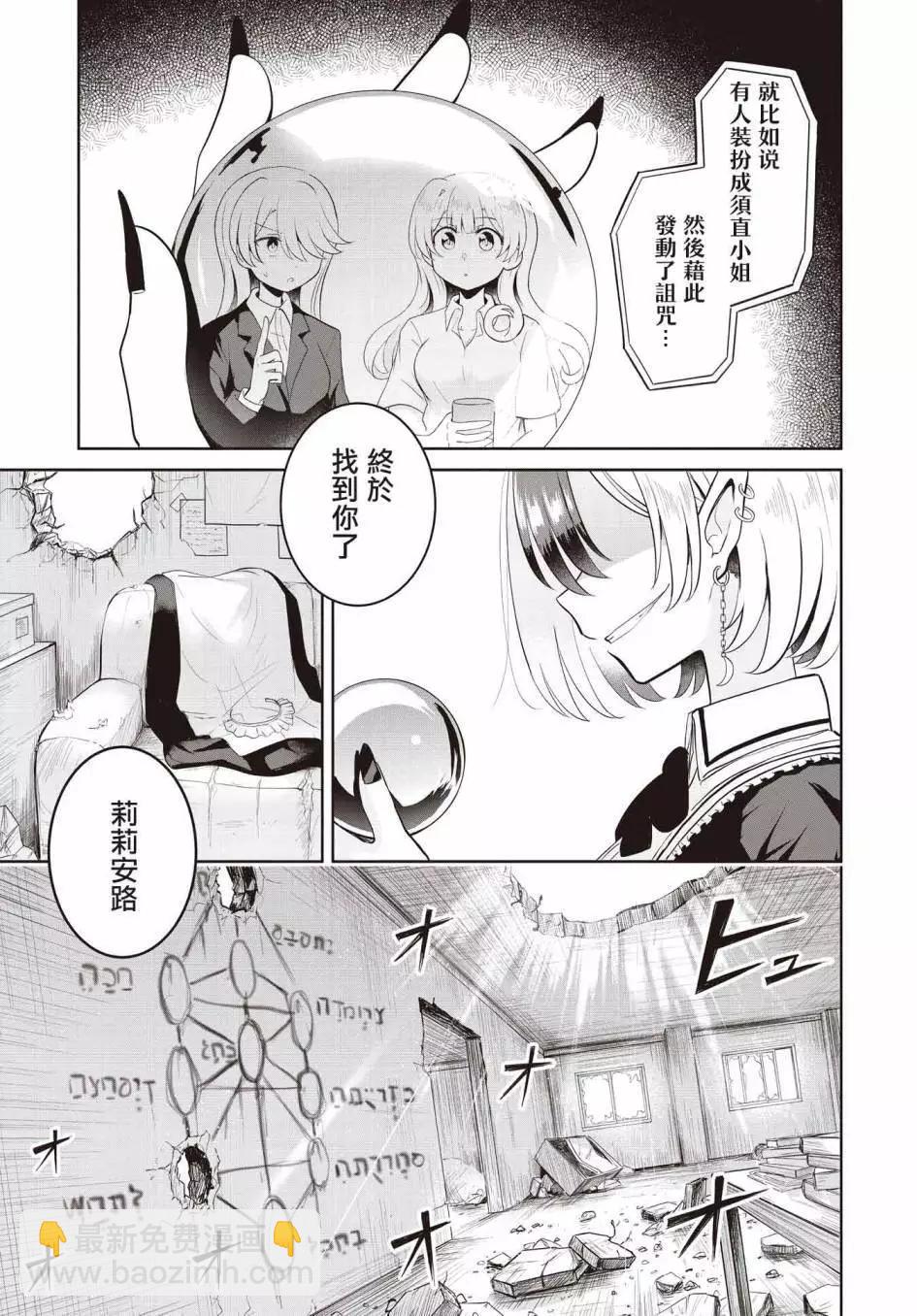 跟好多妹子親親之後，我的百合親親意識不小心覺醒了…… - 第07話 - 3