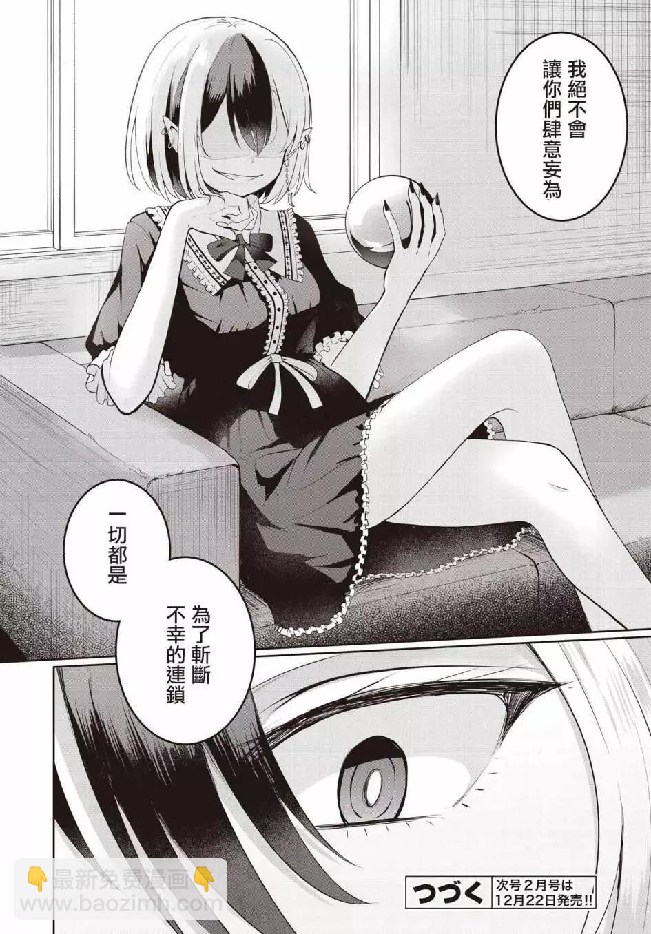 跟好多妹子親親之後，我的百合親親意識不小心覺醒了…… - 第07話 - 4