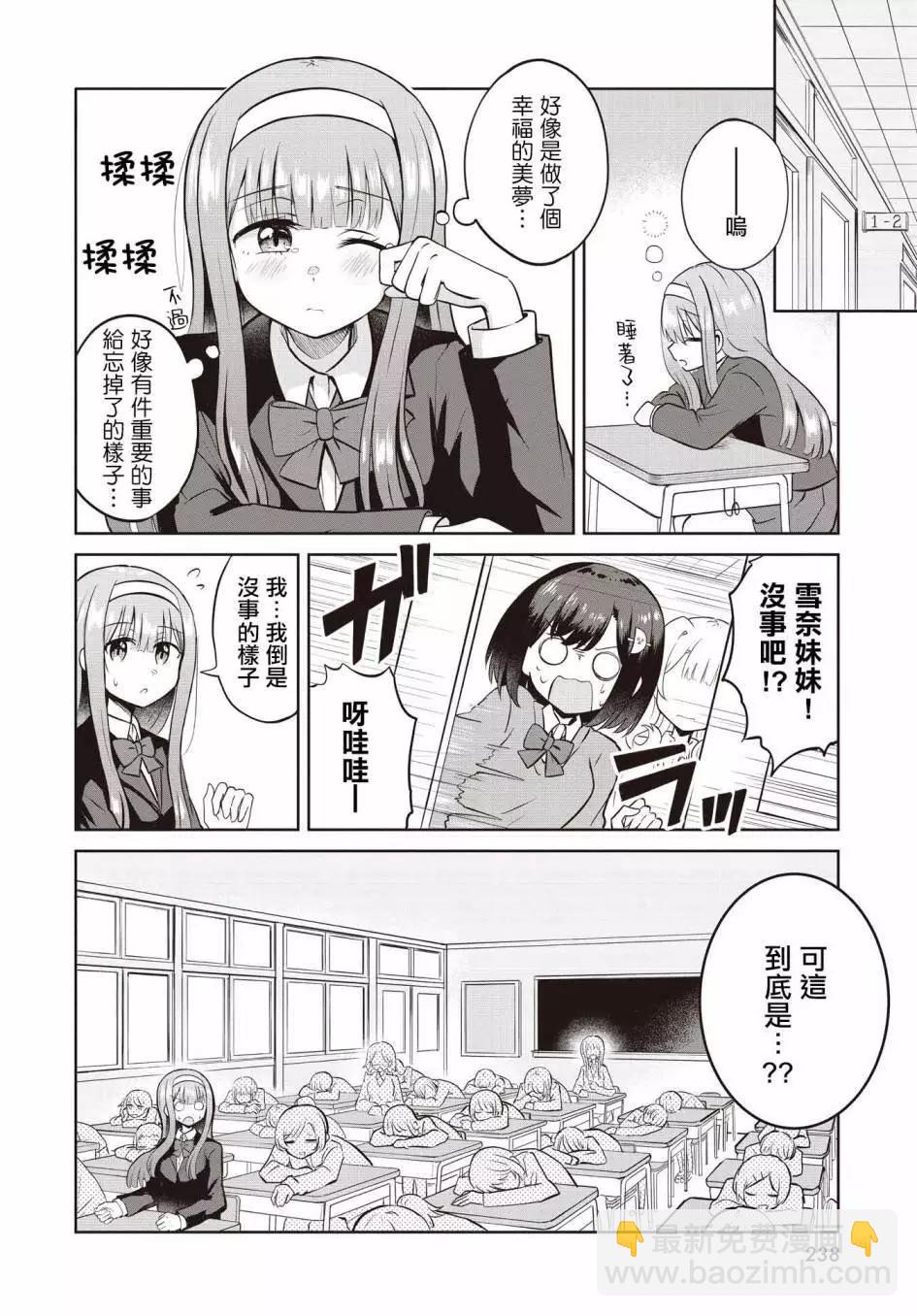 跟好多妹子親親之後，我的百合親親意識不小心覺醒了…… - 第07話 - 4