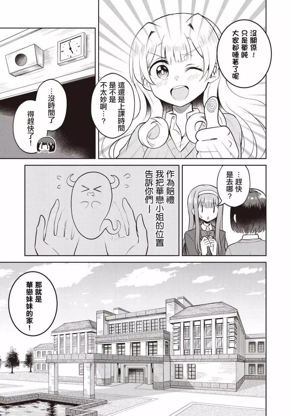 跟好多妹子親親之後，我的百合親親意識不小心覺醒了…… - 第07話 - 5