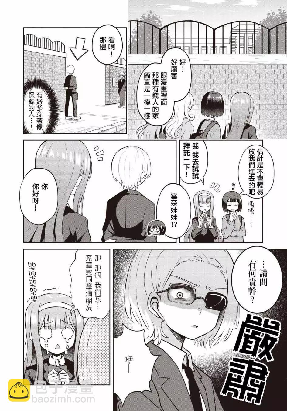 跟好多妹子親親之後，我的百合親親意識不小心覺醒了…… - 第07話 - 6
