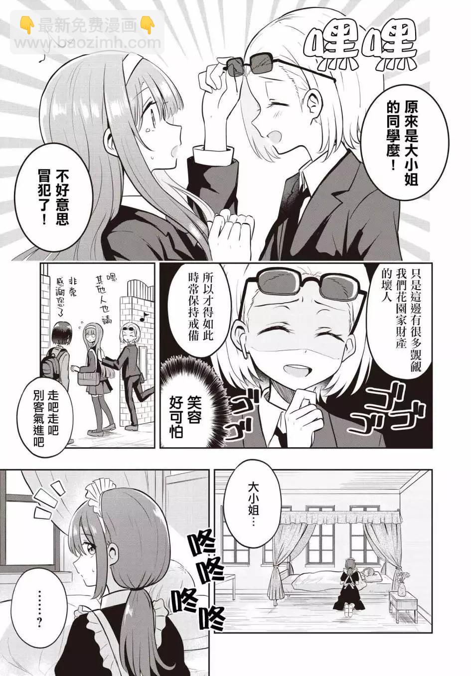 跟好多妹子親親之後，我的百合親親意識不小心覺醒了…… - 第07話 - 1
