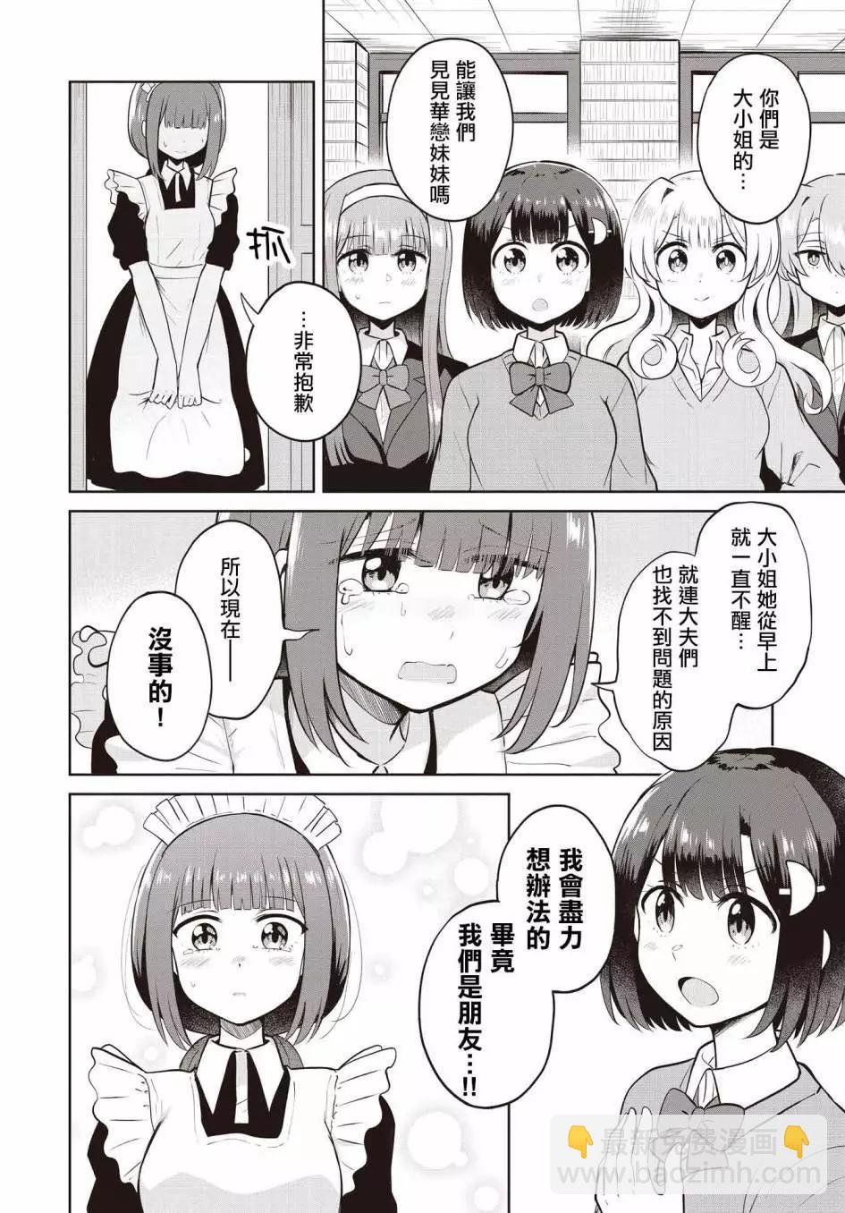 跟好多妹子親親之後，我的百合親親意識不小心覺醒了…… - 第07話 - 2