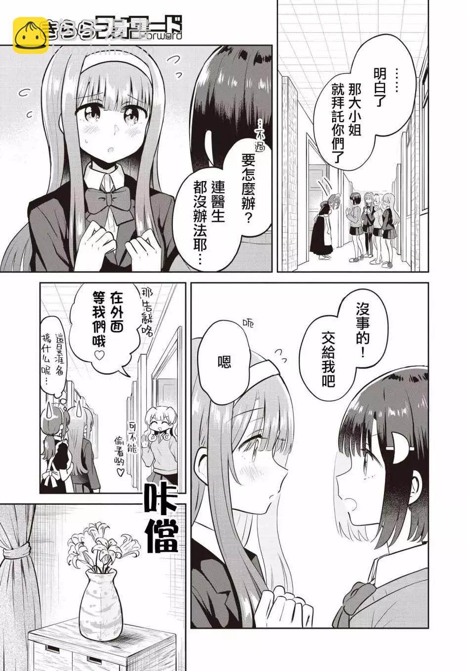 跟好多妹子親親之後，我的百合親親意識不小心覺醒了…… - 第07話 - 3