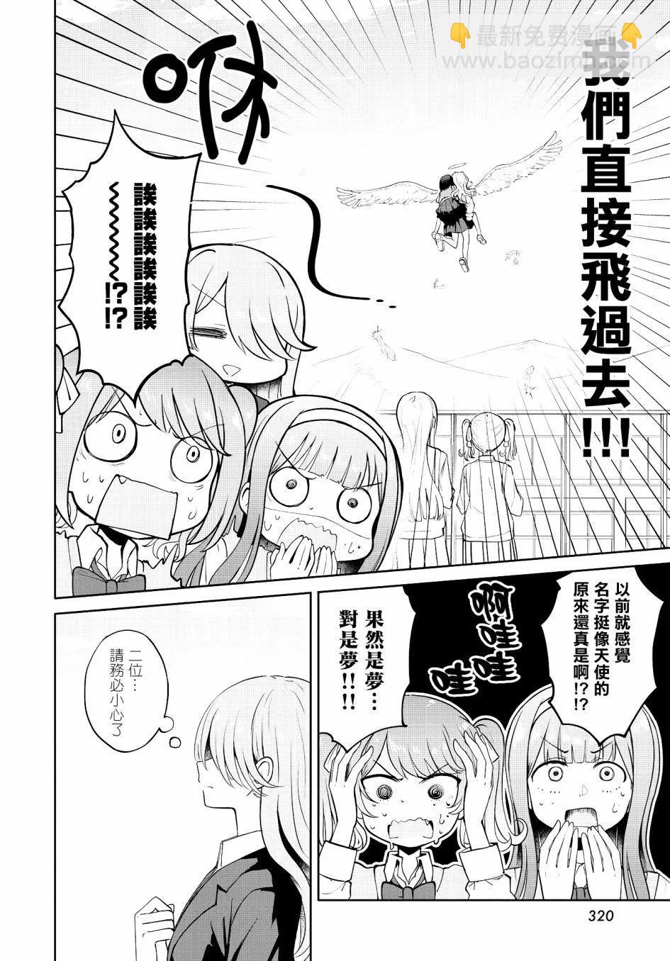 跟好多妹子親親之後，我的百合親親意識不小心覺醒了…… - 第09話 - 4