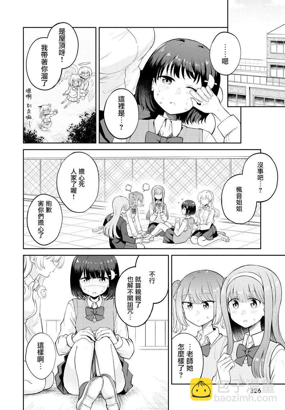 跟好多妹子親親之後，我的百合親親意識不小心覺醒了…… - 第09話 - 4