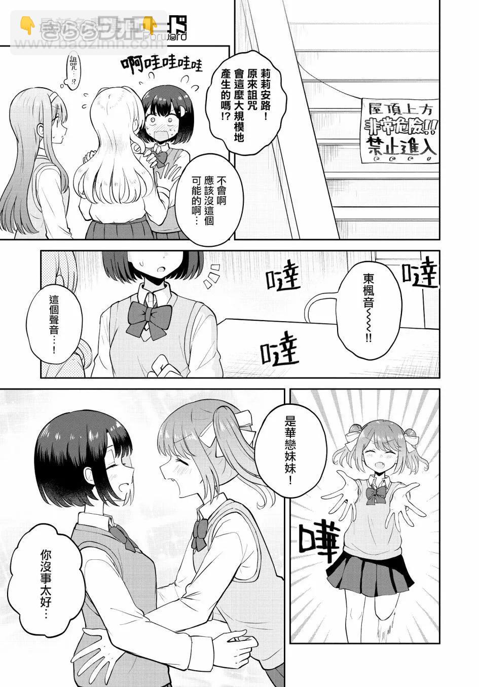 跟好多妹子親親之後，我的百合親親意識不小心覺醒了…… - 第09話 - 5