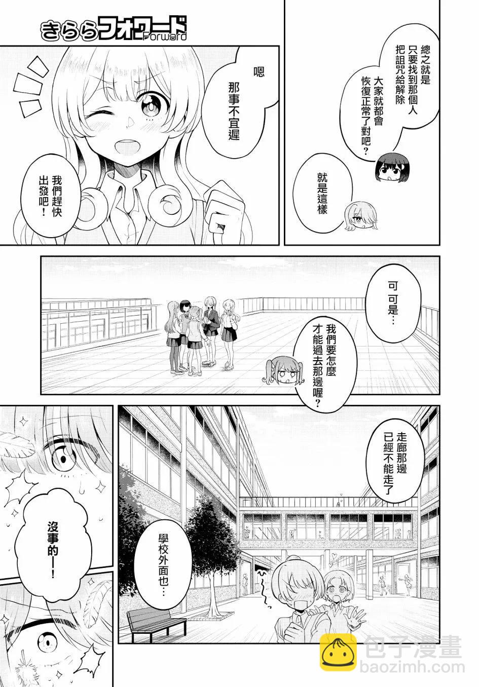 跟好多妹子親親之後，我的百合親親意識不小心覺醒了…… - 第09話 - 3